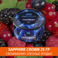 Табак Sapphire Crown 25 гр - Crownberry (Лесные ягоды)