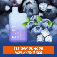 Elf Bar BC - Черничный Лед 4000 (Одноразовая электронная сигарета)