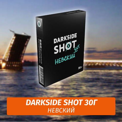 Табак Darkside Shot 30 гр Невский Бит (Энергетик, Виноград, Лайм)