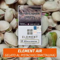 Табак Element Air Элемент воздух 25 гр Gelato Al Pistachio (Фисташка)