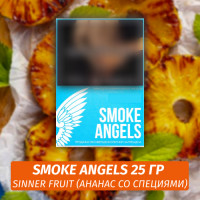 Табак Smoke Angels 25 гр - Sinner Fruit