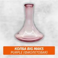 Колба Big Maks Purple