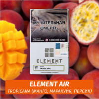 Табак Element Air Элемент воздух 25 гр Tropicana (Манго, Маракуйя, Персик)