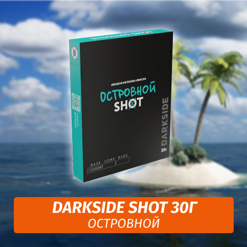 Табак Darkside Shot 30 гр Островной (Вишня, Клюква, Виски)
