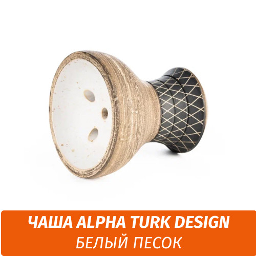 Чаша для кальяна Alpha - Turk Design