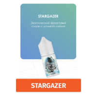 Жидкость Split Stargazer  (Фруктовый Смузи с Лаймом) 30 мл