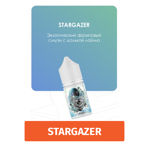 Жидкость Split Stargazer  (Фруктовый Смузи с Лаймом) 30 мл