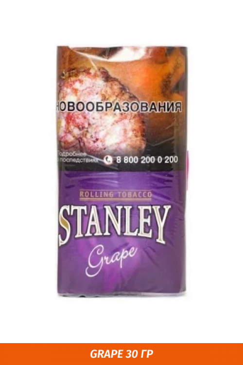 Табак для самокруток STANLEY - Grape 30гр.