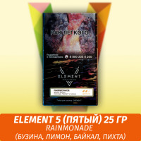 Табак Element 5 (Пятый) Элемент 25 гр Rainmonade (Бузина, Лимон, Байкал, Пихта)