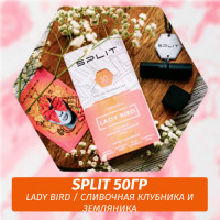 Смесь Split - Lady Bird / Сливочная клубника и земляника (50г)