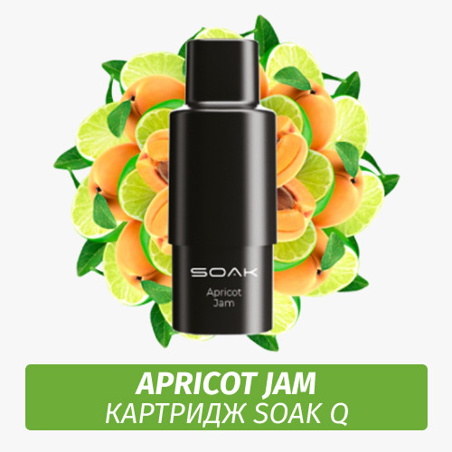 SOAK Q картридж - Apricot Jam 1шт 1500 (Одноразовая электронная сигарета)