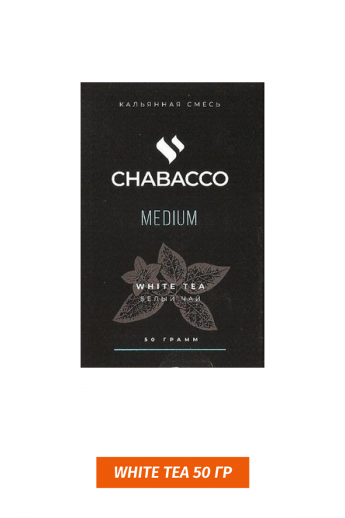 Чайная смесь Chabacco Medium White Tea 50 гр
