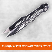 Щипцы Alpha Hookah Tongs Cyber