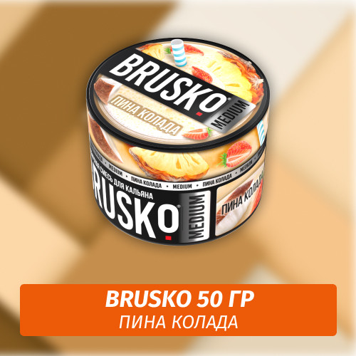 Brusko 50 гр Пина Колада (Бестабачная смесь)