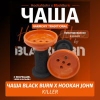 Чаша Black Burn X Hookah John Killer