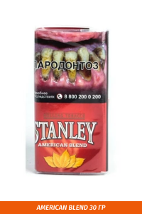 Табак для самокруток STANLEY - American Blend 30гр.