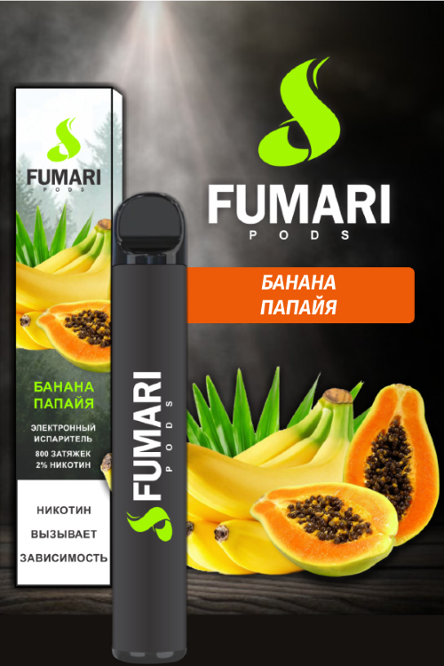 Одноразовая электронная сигарета Fumari Банана Папайя 800