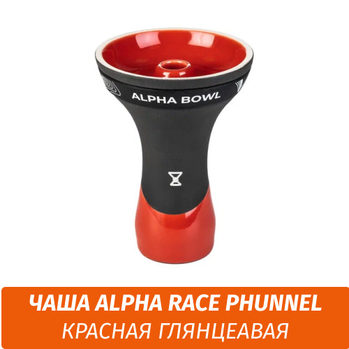 Чаша для кальяна Alpha - Race Phunnel