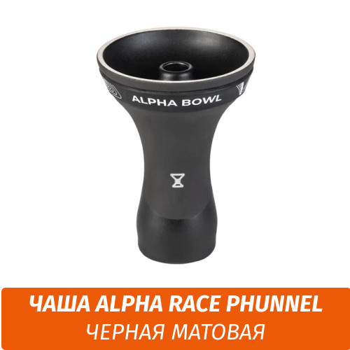 Чаша для кальяна Alpha - Race Phunnel