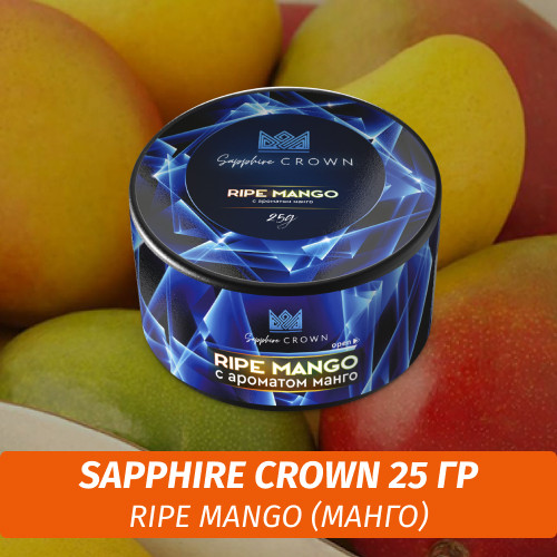 Табак Sapphire Crown 25 гр - Ripe Mango (Манго)