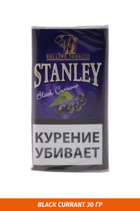 Табак для самокруток STANLEY - Black Currant 30гр.