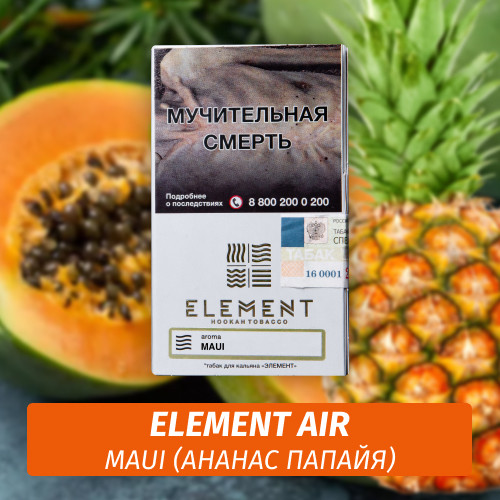 Табак Element Air Элемент воздух 25 гр Maui (Ананас с папайей)