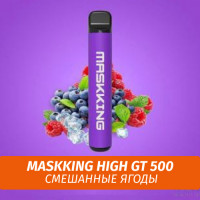 Электронная сигарета Maskking (High GT 500) - Смешанные ягоды