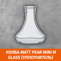Колба Matt Pear Mini M Glass (Уплотнитель)