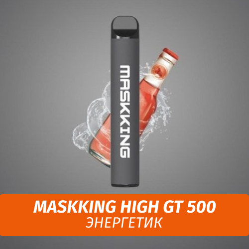 Электронная сигарета Maskking (High GT 500) - Энергетик