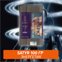 Табак Satyr 100 гр Energy (Энергетик)
