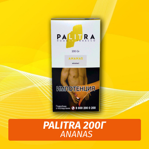Табак Palitra Ananas (Ананас) 200 гр