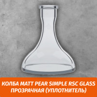 Колба Matt Pear Simple RSC Glass Прозрачная (Уплотнитель)