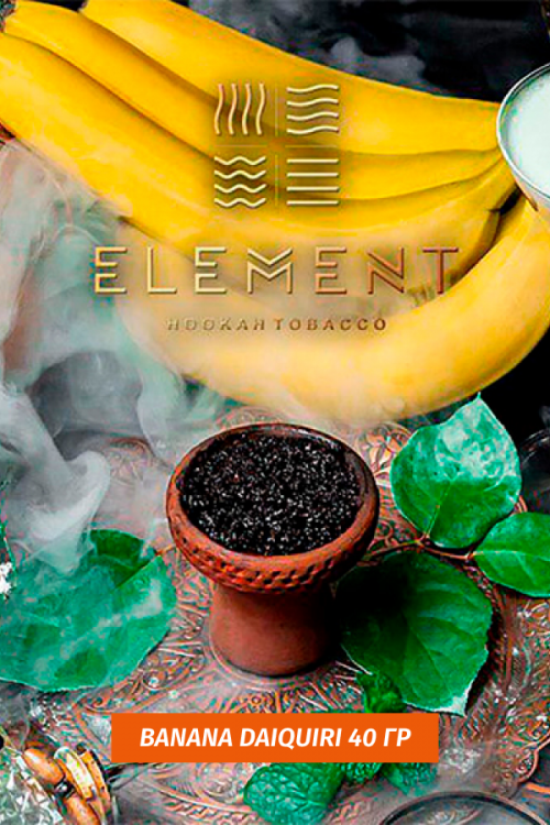 Табак Element Earth Элемент земля 40 гр Banana Daiquiri (Банановый дайкири)