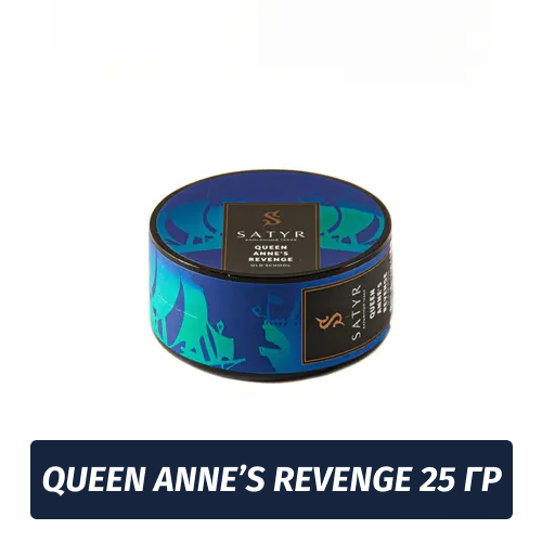 Табак Satyr 25 гр Queen Anne's Revenge