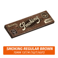 Бумага для самокруток Smoking Regular Brown 70mm 13г/м (1шт/60л)