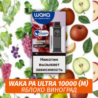 Waka PA Ultra - Grape Apple (Виноград, Яблоко) 10000 (Одноразовая электронная сигарета) (М)