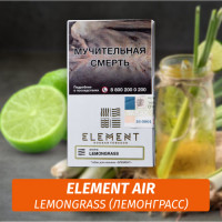 Табак Element Air Элемент воздух 25 гр Lemongrass