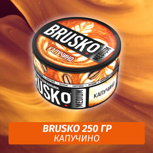 Brusko 250 гр Капучино (Бестабачная смесь)