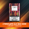 Стики для GLO neo demi Creamy Tobacco