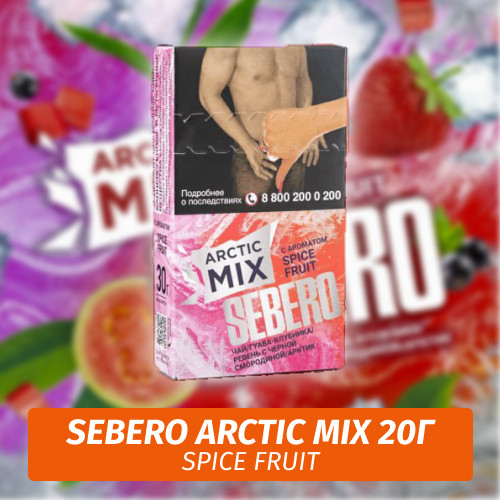 Табак Sebero (Arctic Mix) - Spice Fruit / Пряные фрукты (20г)