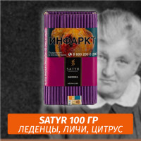 Табак Satyr 100 гр Babushka (Цитрус Личи)