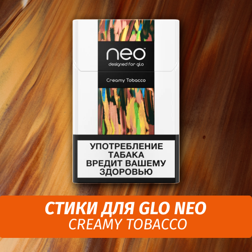 Стики для GLO neo Creamy Tobacco