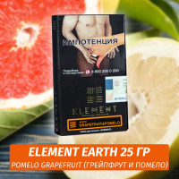 Табак Element Earth Элемент земля 25 гр Pomelo Grapefruit (Грейпфрут и помело)