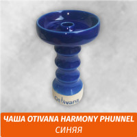Чаша для кальяна OtIvana (От Ивана) Harmony Phunnel Синяя