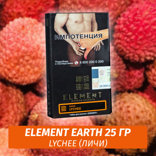 Табак Element Earth Элемент земля 25 гр Lychee (Личи)