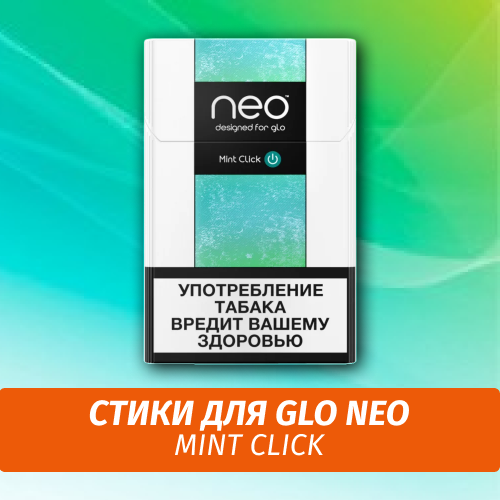 Стики для GLO neo Mint Click
