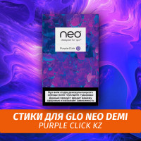 Стики для GLO neo DEMI Purple Click KZ