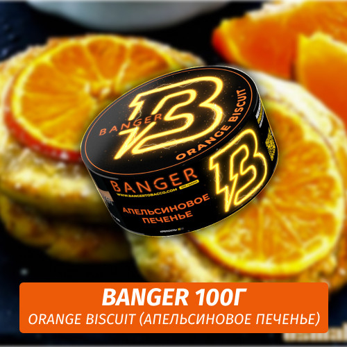 Табак Banger ft Timoti 100 гр Orange Biscuit (Апельсиновое печенье)