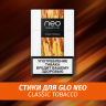 Стики для GLO neo Classic Tobacco