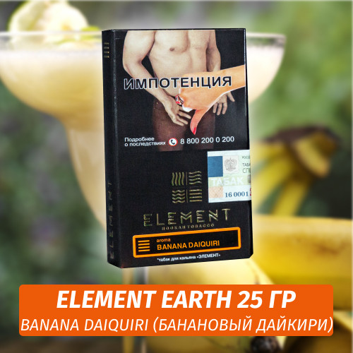 Табак Element Earth Элемент земля 25 гр Banana Daiquiri (Банановый дайкири)